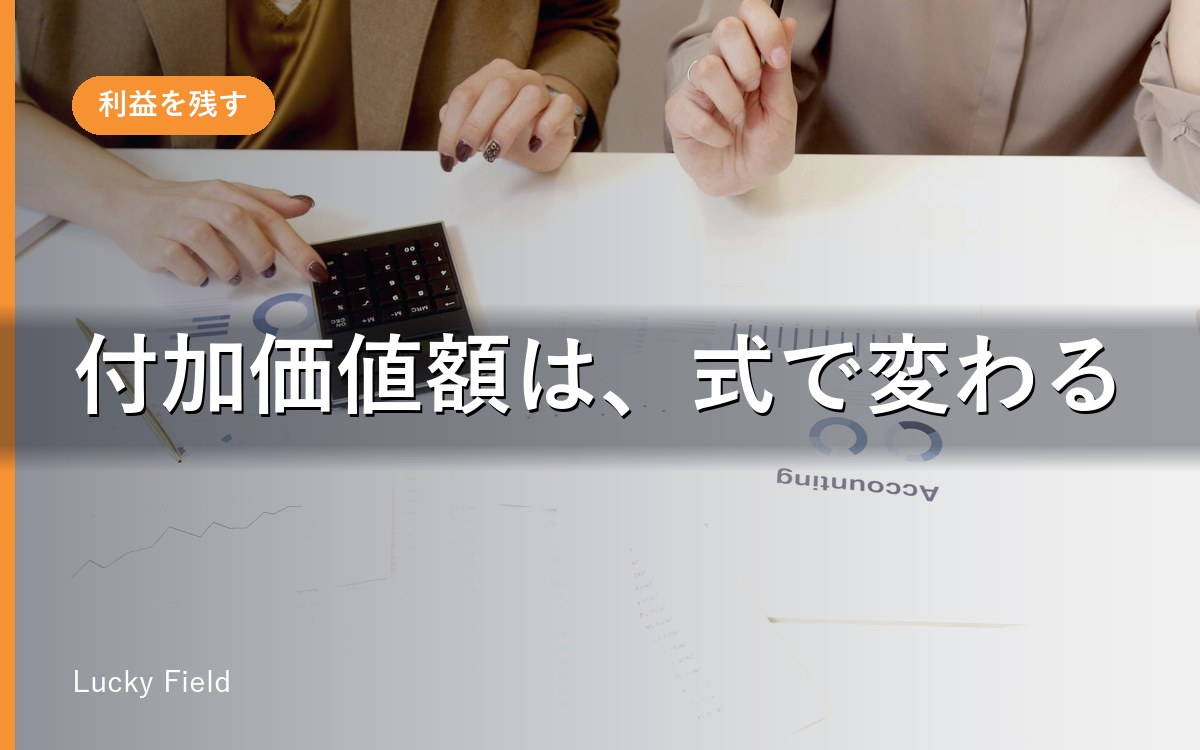 付加価値額の計算方法。式は3つで答えが違う