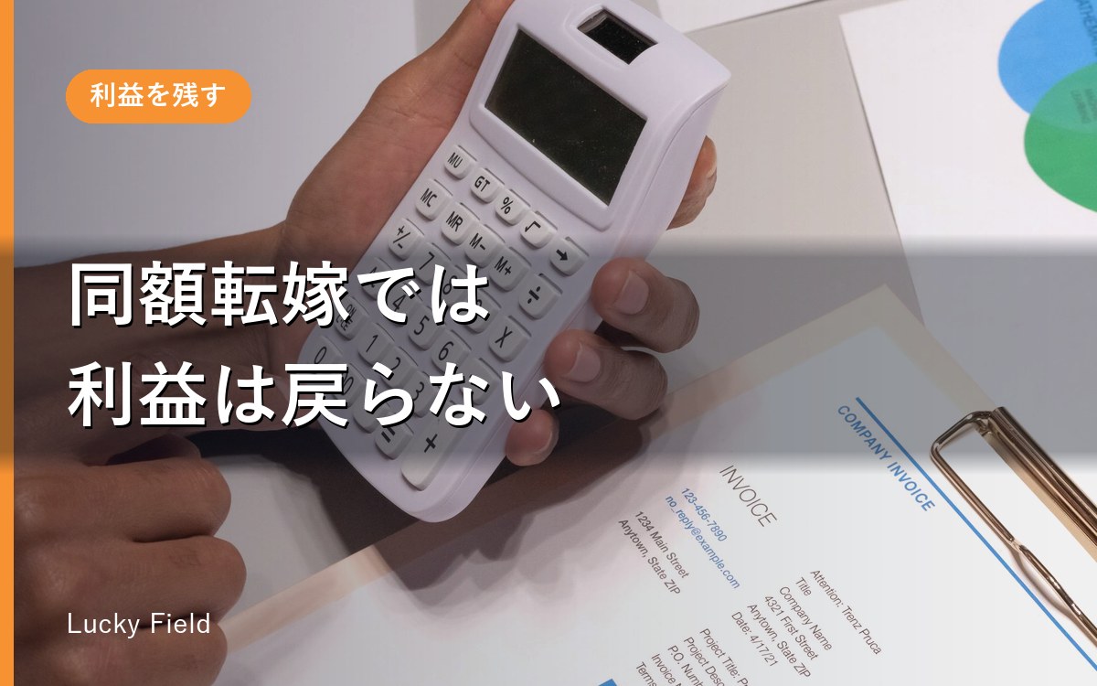 原価と同じ額だけ値上げすると、利益が減る理由